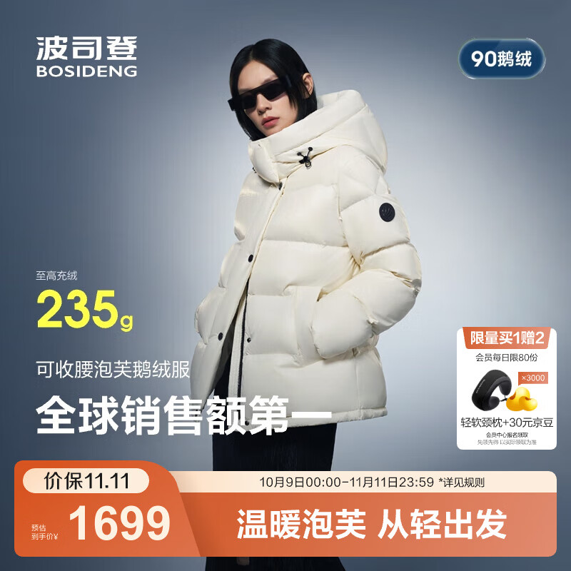 波司登（BOSIDENG）25新款泡芙羽绒服明星同款女款短款脱卸帽90绒轻盈外套B250243116 【趋势推荐】幻境白8625 M 165/88A 体重约120-140斤