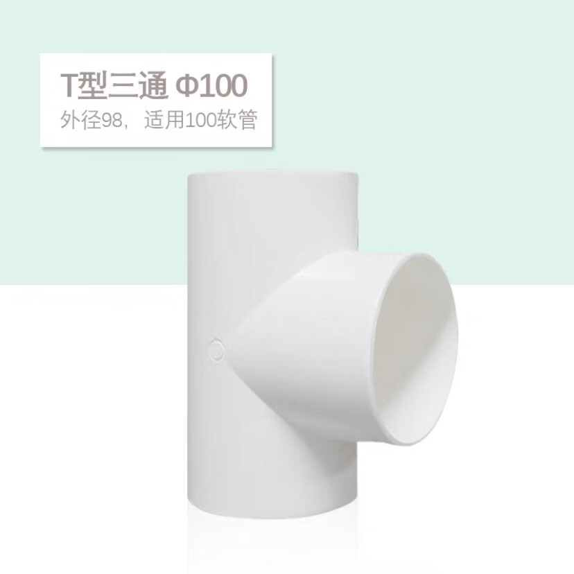 t型管道通风变径接头油烟机排烟管排气管通用三通接头配件100/150 t型