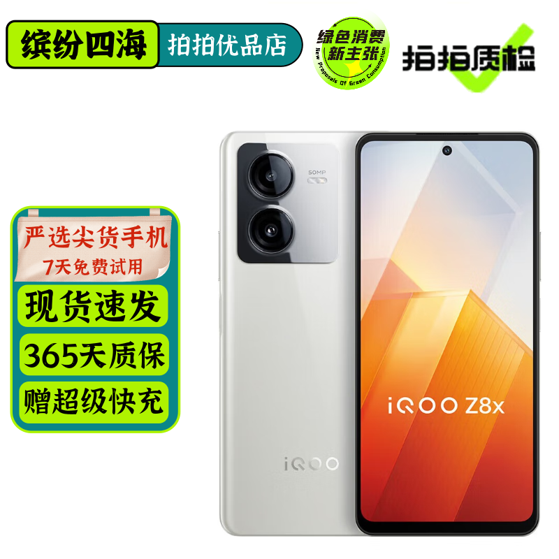 vivo iQOO Z8 /Z8x 二手5G手机 6400万防抖主摄 灵感蓝光原彩屏 拍照游戏手机 【Z8x】月瓷白 8GB+128GB 95新