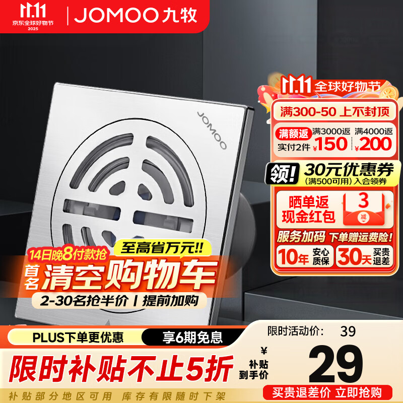 九牧（JOMOO）防臭地漏方形不锈钢洗衣机地漏三通淋浴室防虫下水地漏深水封套装 普通地漏92420