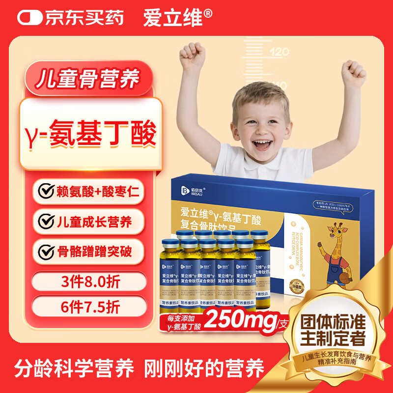 爱立维伽马氨基丁酸γ复合骨肽赖氨酸酸枣仁口服营养素饮品10ml×10