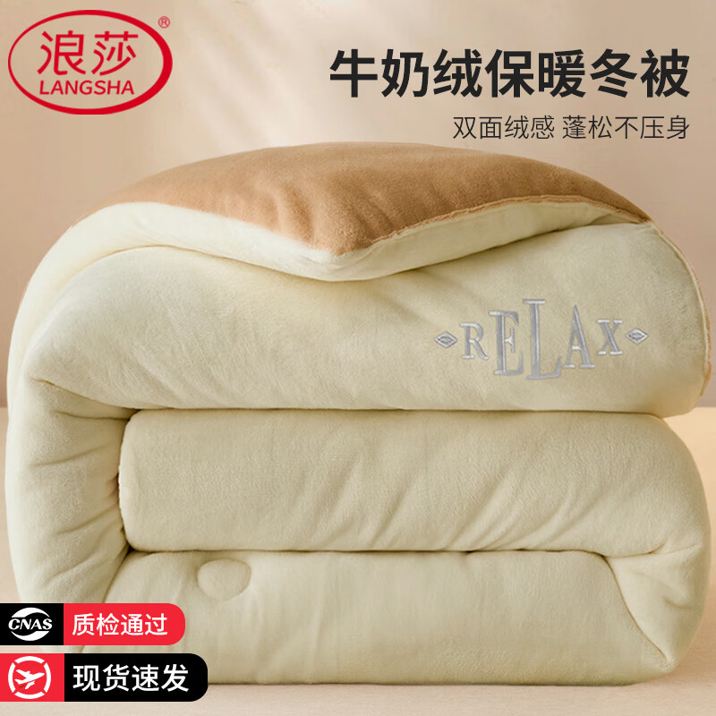 浪莎（LangSha）牛奶绒被子冬季棉被加厚保暖10斤冬被芯单人双面绒春秋毛毯盖被褥 双面加厚-白咖【高克重牛奶绒】 150x200cm冬被【约重4斤】