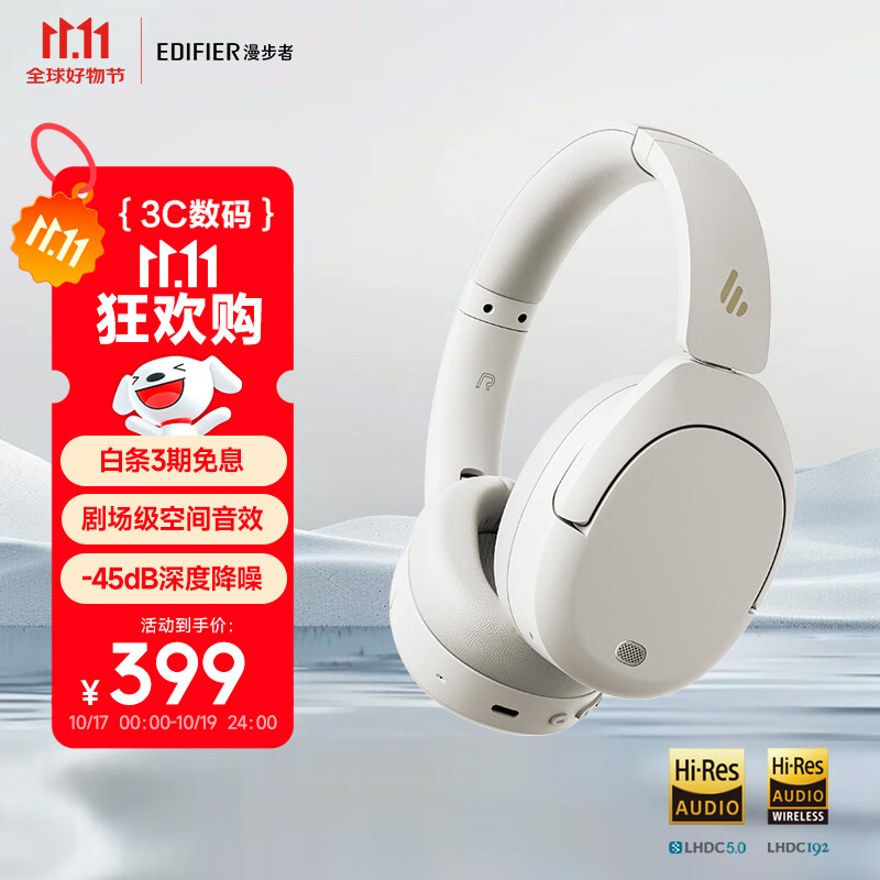 漫步者（EDIFIER）W830NB头戴式主动降噪蓝牙耳机 蓝牙5.4 96h超长续航 空间音效 双金标认证 晨曦白