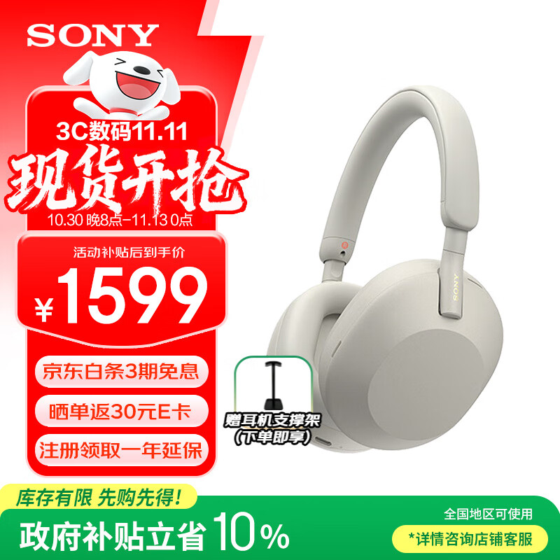 索尼（SONY） WH-1000XM5头戴式无线蓝牙降噪耳机 AI智能降噪Hi-Res高解析度音质 触控清晰免提通话耳麦 铂金银