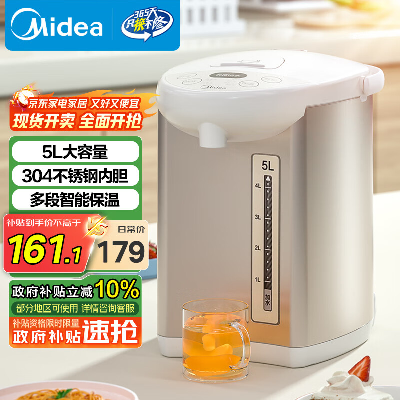 美的（Midea）【政府补贴】电热水瓶热水壶电水壶304不锈钢水壶 5L控温保温恒温开水壶电水壶烧水壶Colour201