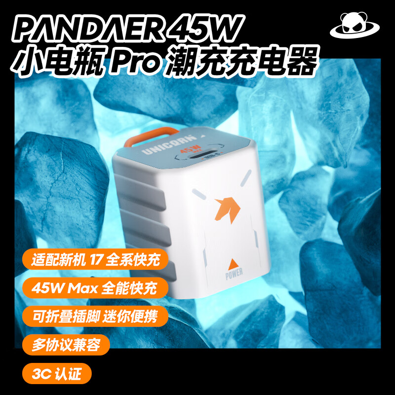 魅族（MEIZU）PANDAER 40W/45W GaN小电瓶Pro 潮充充电头 白金独角兽 可折叠插脚 多品牌兼容 适用iPhone17系列 
