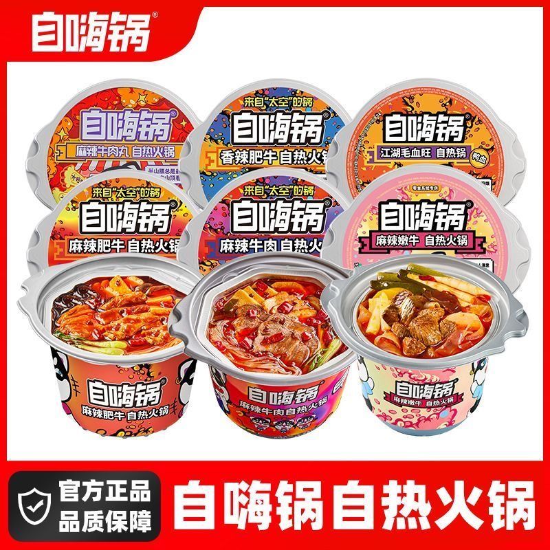 自嗨鍋自熱火鍋麻辣牛肉火鍋肥牛大火鍋免煮自熱酸辣粉宵夜速食 麻辣肥牛自熱火鍋 1盒裝