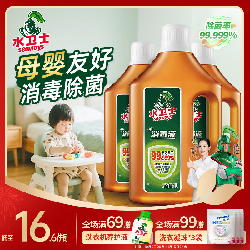 水卫仕家居消毒液1L*3瓶