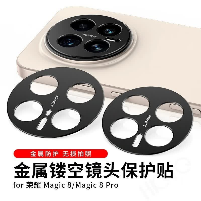 慕念（munian）适用荣耀Magic8镜头膜魔术8pro手机后置摄像保护框铝金属镂空防摔防爆全覆盖透明丝印一体相机玻璃 镂空金属镜头圈【黑色】1个装 荣耀Magic8 pro