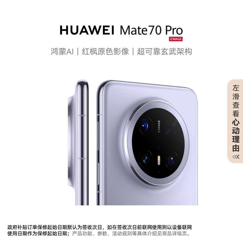 华为（HUAWEI） Mate70Pro 12GB+512GB风信紫 鸿蒙AI 红枫原色影像 超可靠玄武架构华为鸿蒙智能手机