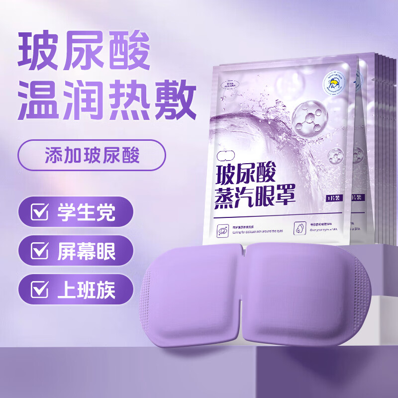 米卡博玻尿酸蒸汽眼罩缓解眼疲劳睡眠遮光护眼贴学生护眼热敷眼罩 40片 温润护眼