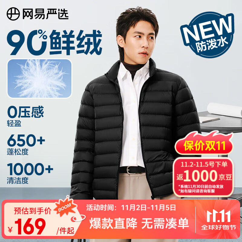 网易严选25新品90鸭绒轻暖羽绒服保暖0压感防泼水蓄热抗菌外套抗静电 A款25秋冬90鲜绒立领-水墨黑 XL
