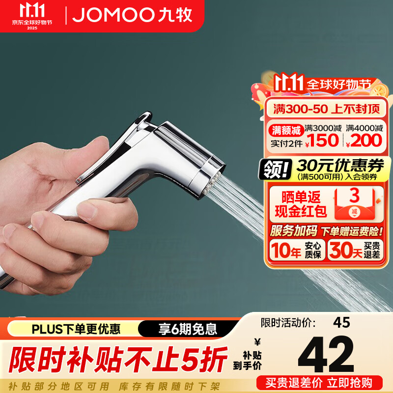 九牧（JOMOO） 增压马桶喷枪套装一进二出角阀水龙头高压冲洗妇洗器加压喷头 增压手持喷枪
