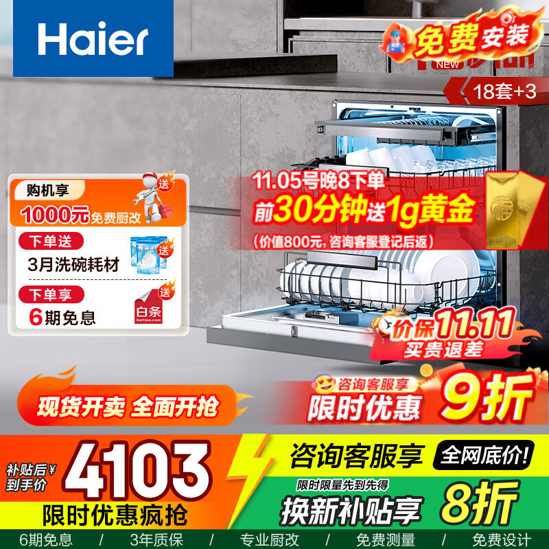 海尔（Haier）嵌入式洗碗机W5000Plus 新升级18套+3大容量双面洗 一级水效 杀菌热风烘干 【新品】W5000Plus顶配款18套+3大容量