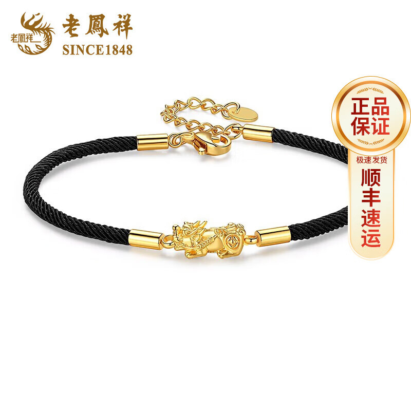 老凤祥S999足金情侣手链男女一对黄金貔貅定情信物送女友生日圣诞节礼物 男款黑绳+商家配送/可刻字贺卡【尾链款】