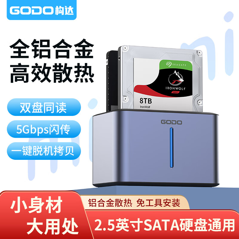GODO双盘位机械硬盘底座2.5英寸SATA通用外接固态SSD外置HDD硬盘盒适用笔记本台式机硬盘笼硬盘柜