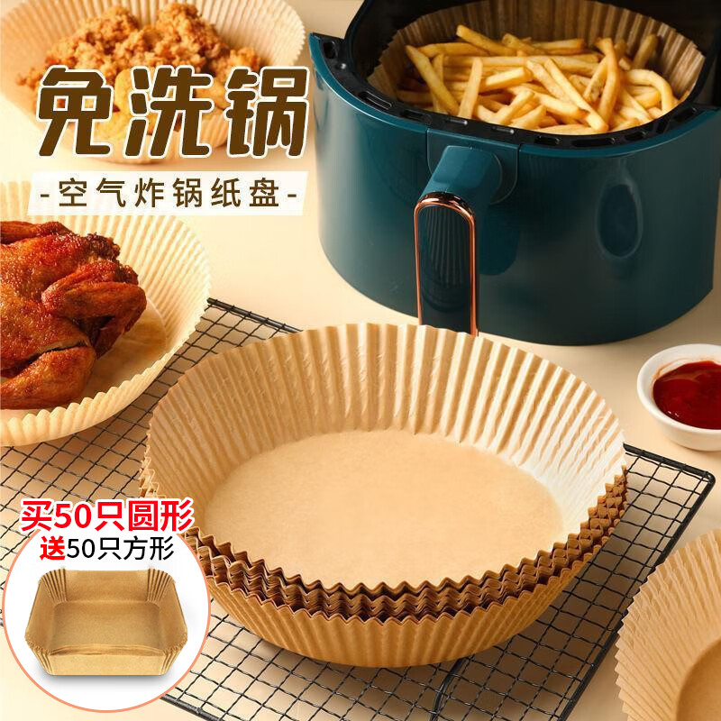 美家生活空气炸锅专用纸食品级吸油纸垫纸烘焙烧烤家用食物硅油纸圆形纸盘