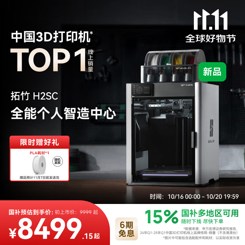 拓竹H2S 3D打印机器大尺寸激光雕刻模切画笔多功能四合一高精度高速智能多色家用旗舰系列新品 H2S 多色打印套装【大陆版】