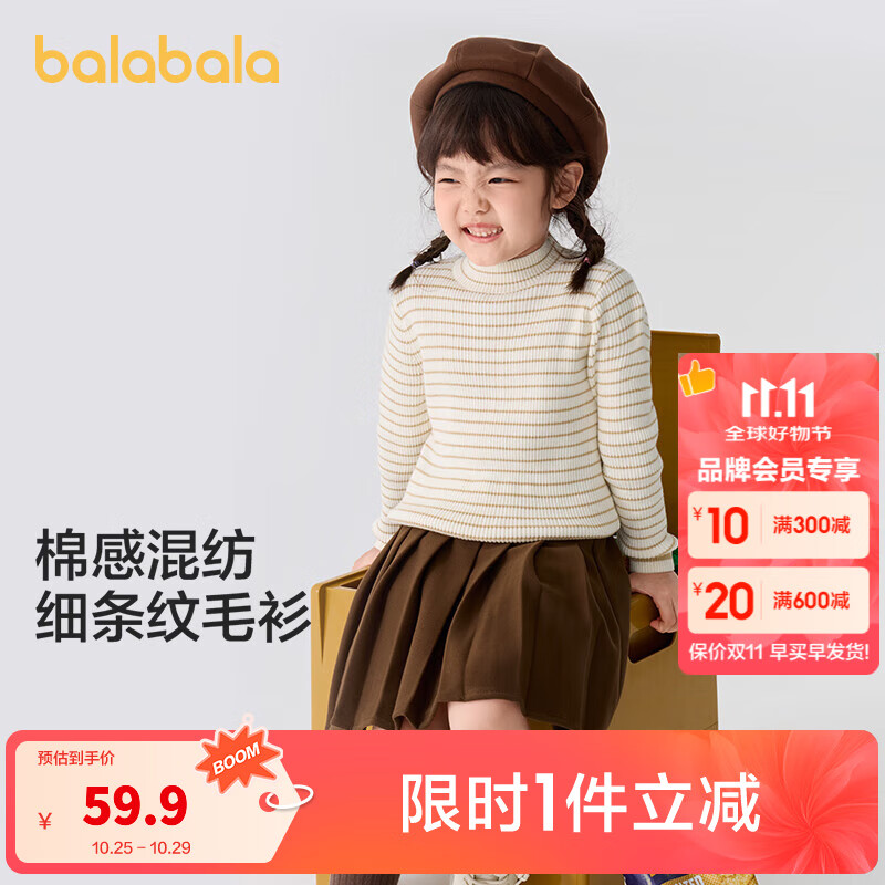 巴拉巴拉童装女童毛衫儿童年秋冬装宝宝毛衣打底针织衫 咖色调00455 130 cm