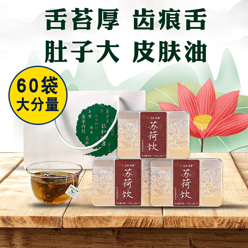 玖和健康苏荷饮痰湿体质调理去身湿气寒湿紫苏茯苓山楂橘皮冬瓜荷叶养生茶