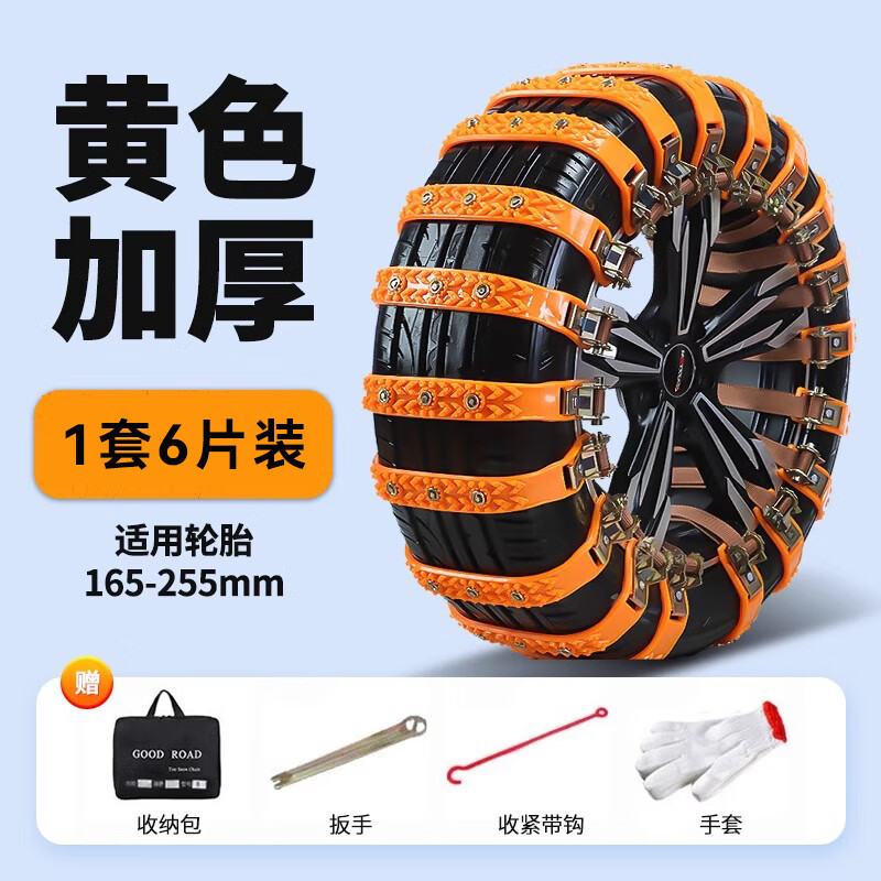 閑鳥汽車輪胎防滑鏈suv通用型新款越野車用雪地冬季加粗加厚破冰脫困 【八重升級加厚】升級牛筋防滑條6條裝【送工具】