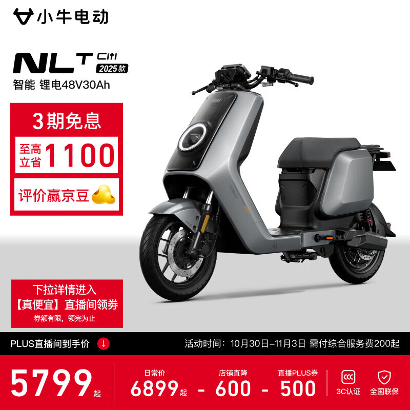 小牛电动【真便宜直播间领500劵】NLT Citi ABS版 电动自行车锂电池 新国标电瓶通勤成人代步自行车 到店自提