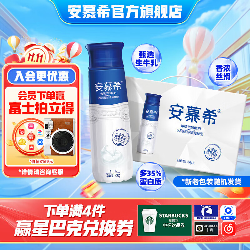安慕希伊利高端原味pet酸奶整箱常温瓶装生牛乳牛奶乳品儿童早餐礼盒装 高端原味230gx10瓶x1箱10月产