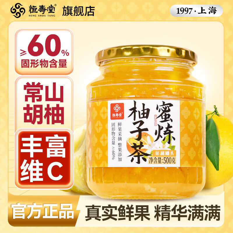 恒壽堂蜂蜜柚子茶純凈版水果茶泡水喝的東西沖飲品料果醬罐裝500g 60柚子茶500g瓶配料表干凈