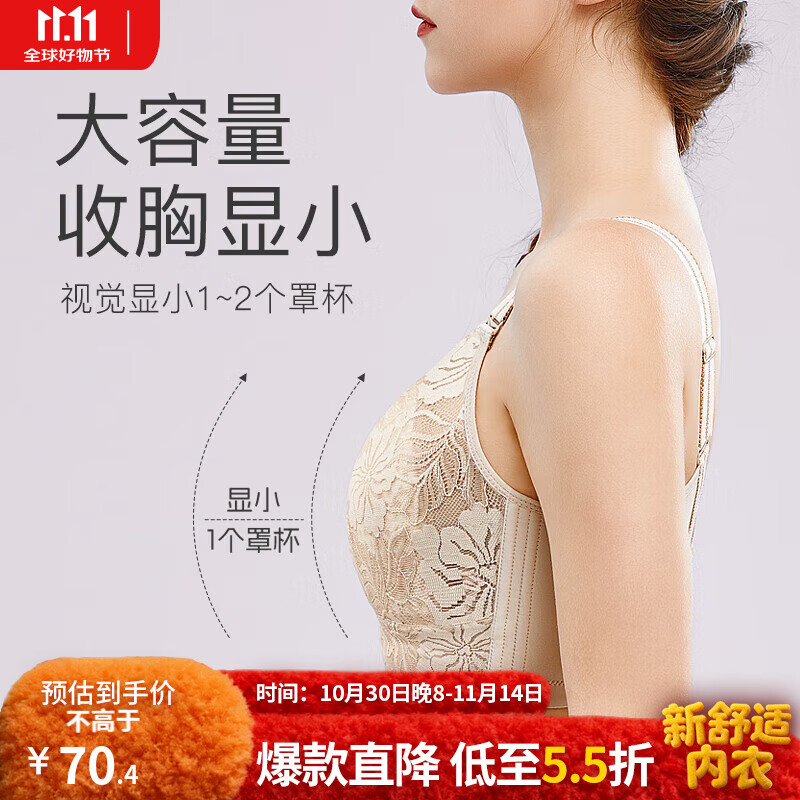千奈美大胸显小内衣薄款无钢圈防下垂大码全罩杯收副乳调整型文胸 裸肤色 95F