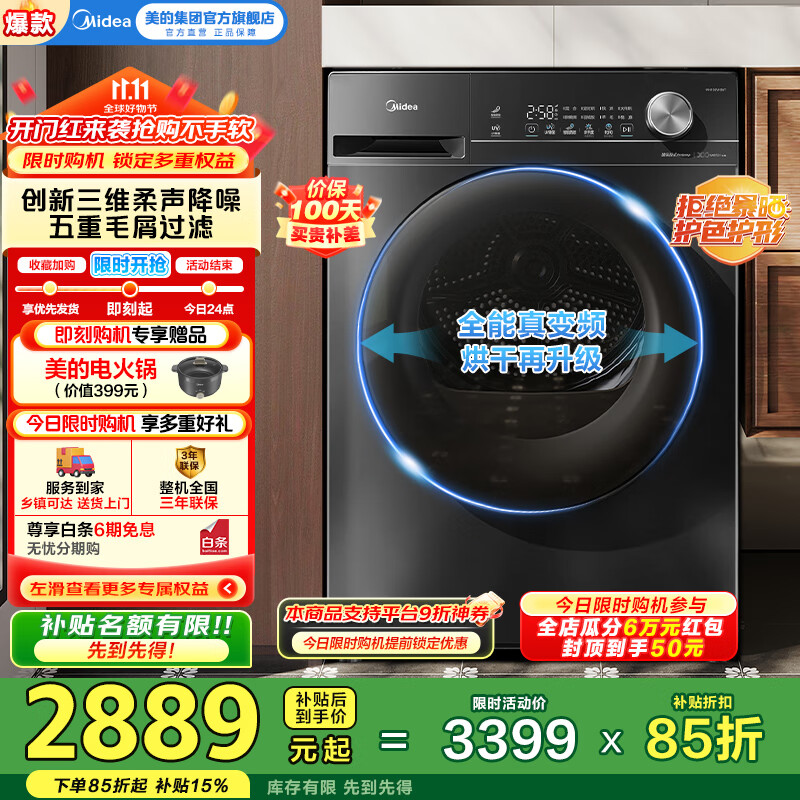 美的10公斤全自动热泵式烘干机 家用大容量祛味洗 毛屑过滤真变频低能耗 回南天除潮除螨除菌干衣机 MH100VH36T