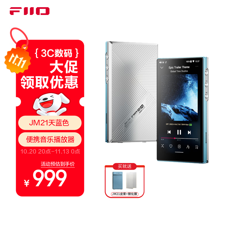 飛傲（FiiO）JM21 便攜高清無(wú)損音樂(lè )播放器JM21 天藍色