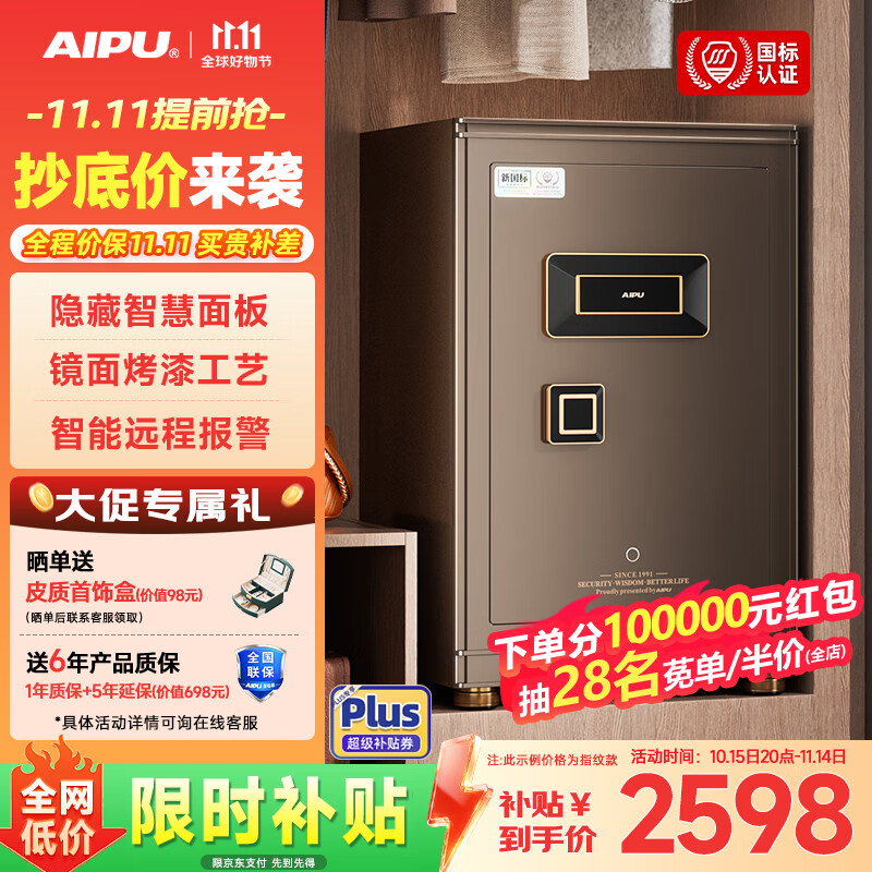 艾谱保险柜 家用密码指纹保险箱 办公收纳小型防盗防撬 大型全钢国标智能夹万 博睿60cm星光棕