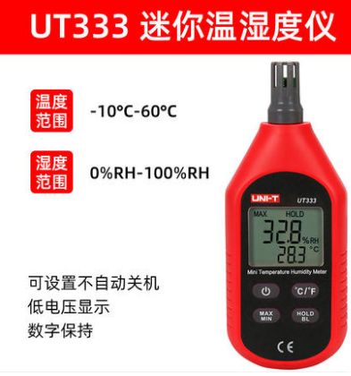 優(yōu)利德手持溫濕度計UT333S高精度數(shù)字工業(yè)測空氣溫度濕度檢測儀器 UT333溫濕度計