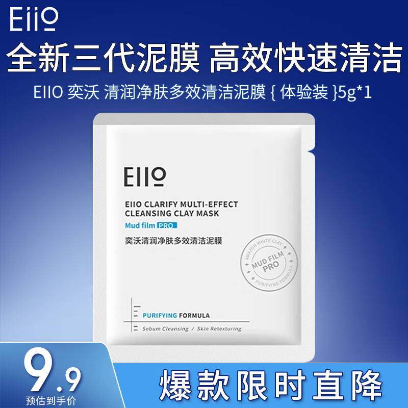 1块！突发bug!ELLO泥膜 抇20件付22亓 得100g 正装一样的量要49! - 线报酷
