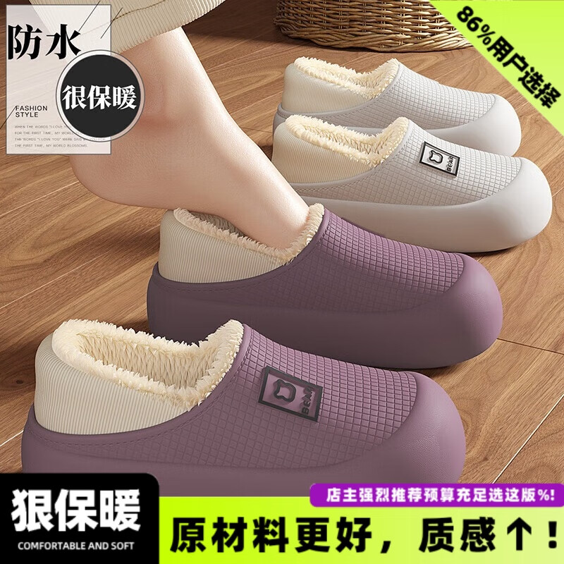 安尚芬戶外穿防水棉拖鞋女士厚底秋冬季防滑加絨保暖情侶懶人棉鞋男士 深紫【保暖升級/三代抗菌】 36-37 適合35-36