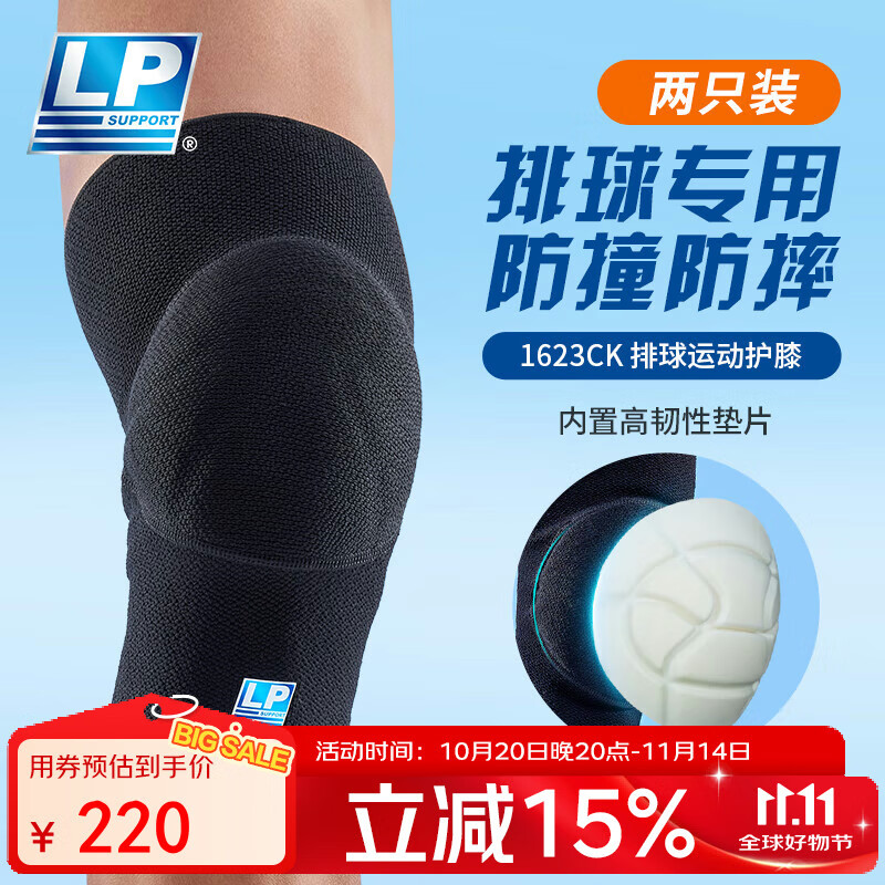 LP1623CK专业排球训练运动护膝加厚垫片防摔撞跳舞跪地爬行护具L/XL
