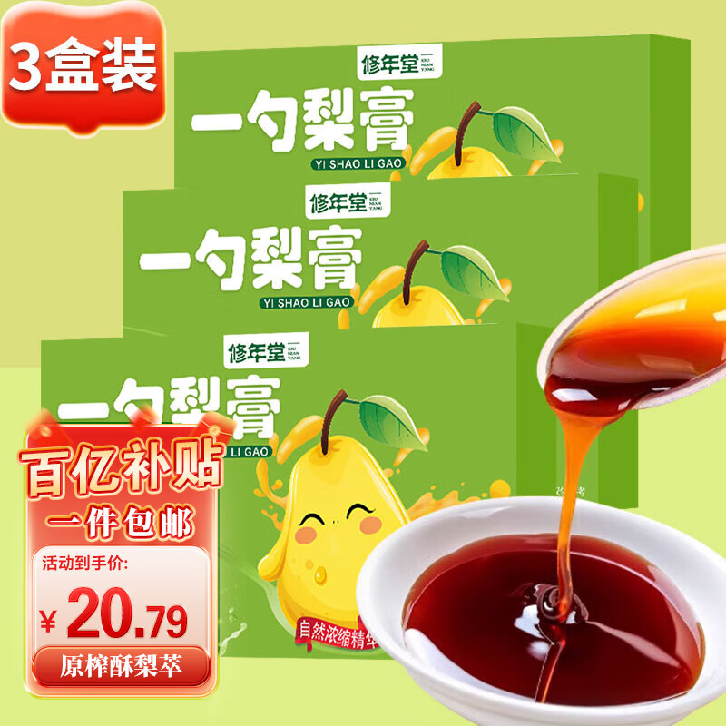 修年堂一勺梨膏390g（130g*3）纯梨膏秋梨膏原榨酥梨萃儿童成人泡水便携