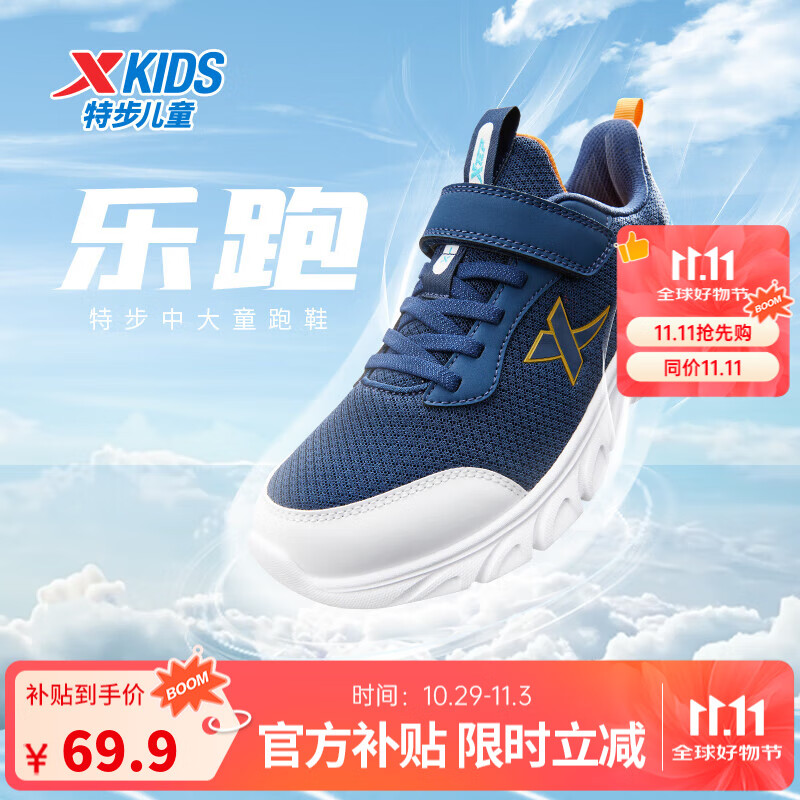 特步（XTEP）童鞋儿童跑鞋男童中大童四季网革轻便缓震透气魔术贴搭扣运动跑鞋 夜蓝/晴山蓝 【密网款】 33 码