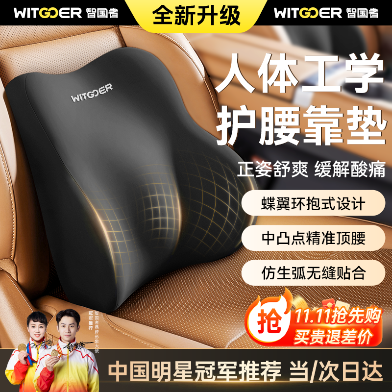 智国者汽车腰靠车用腰部开车驾驶员护腰靠垫腰垫久坐办公室座椅腰托腰枕