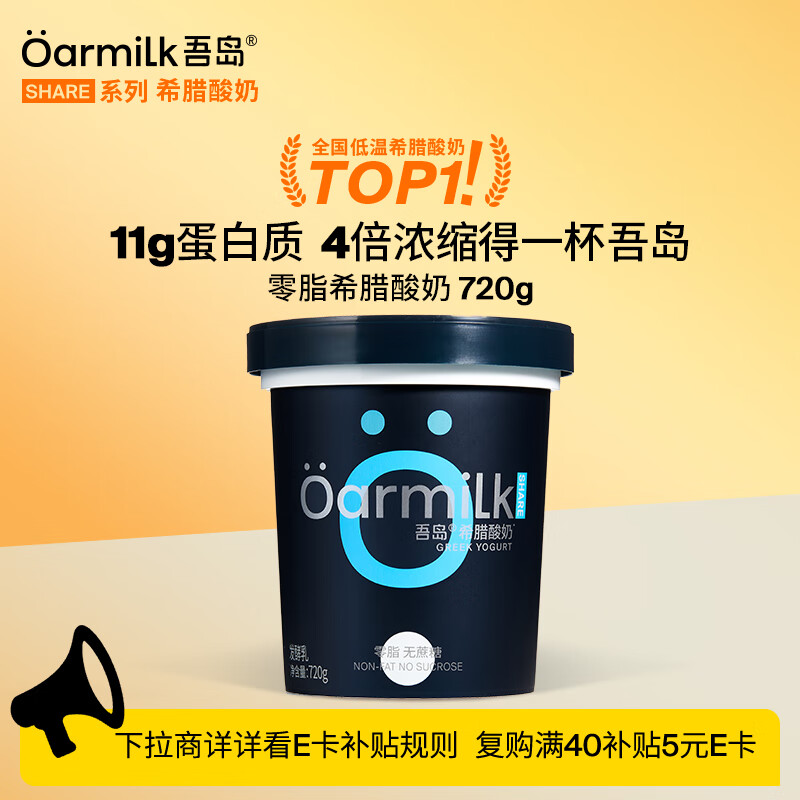 OarmiLk吾岛0脂0蔗糖希腊酸奶11g蛋白质低温酸奶720g发酵乳干噎酸奶碗
