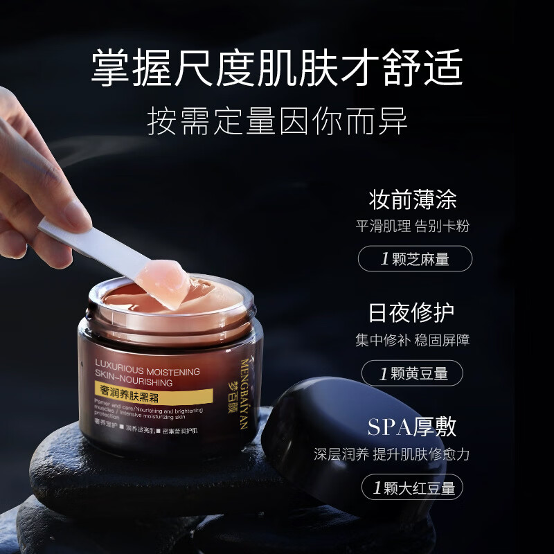 梦若羽（MRYU）梦百颜奢润养肤黑霜家用面霜秋冬面部细纹滋润补水保湿霜 奢润养肤黑霜[50g]*5瓶