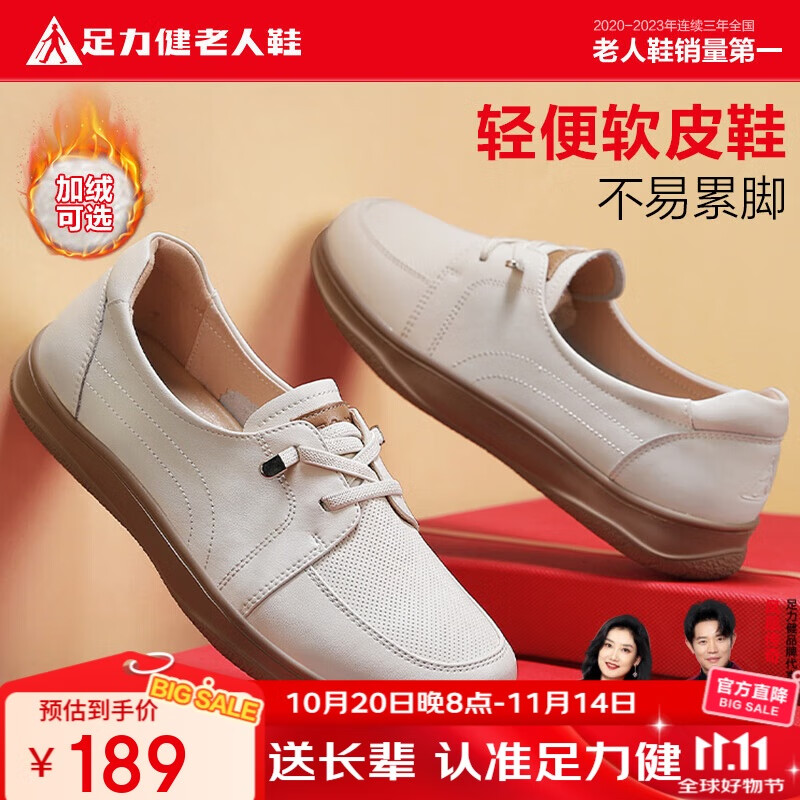 足力健老人鞋秋冬女士单鞋软底休闲皮鞋中老年妈妈鞋乐福鞋 8691K米色39