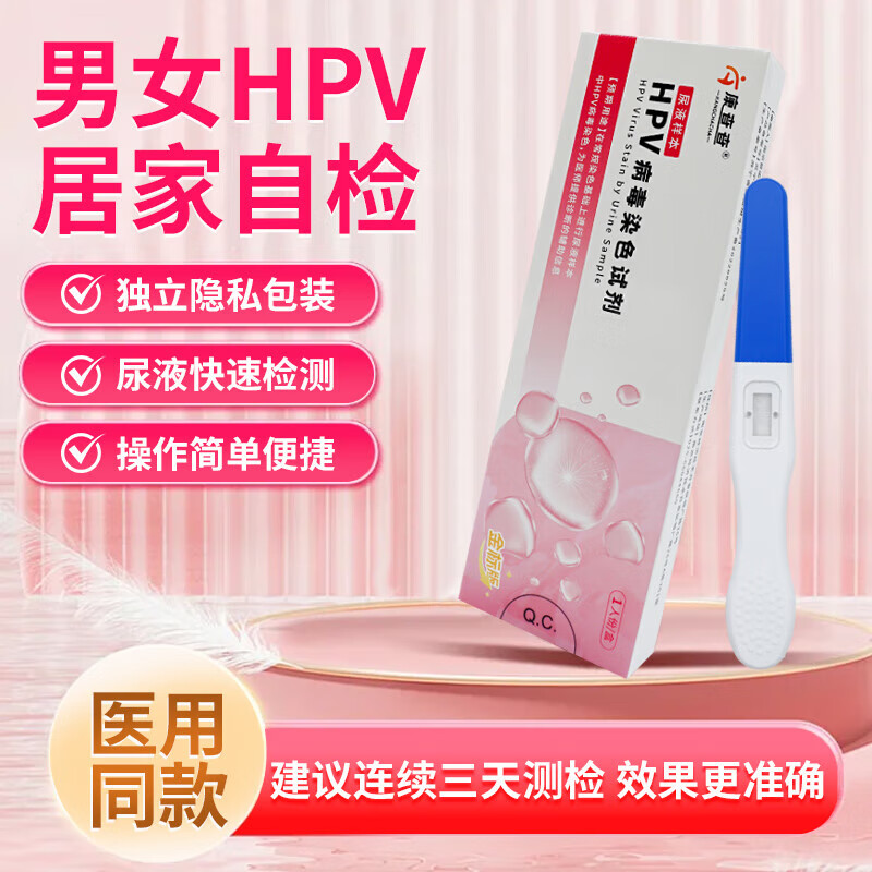 检测自检试纸卡hpv男性试剂盒女性自测棒宫颈癌筛查尖锐湿疣肛门 男女通用[1份装]