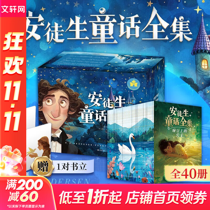 【精美礼盒】安徒生童话全集 礼盒全套40册 珍藏插图精选集 叶君健译本 正版完整篇目无删减 赠书立+166个音频 中外名著儿童文学课外阅读 图书