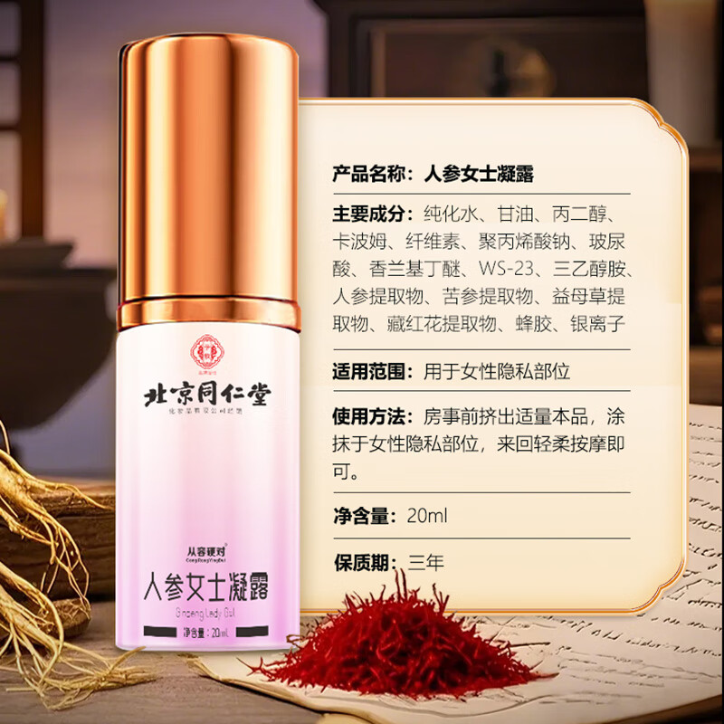 从容硬对人参女士凝露搭快感润滑液私处欲望增强女性私密水润保养凝胶免洗 人参女士凝露1瓶 中老年夫妻同房事用更年期干涩润滑油剂成人