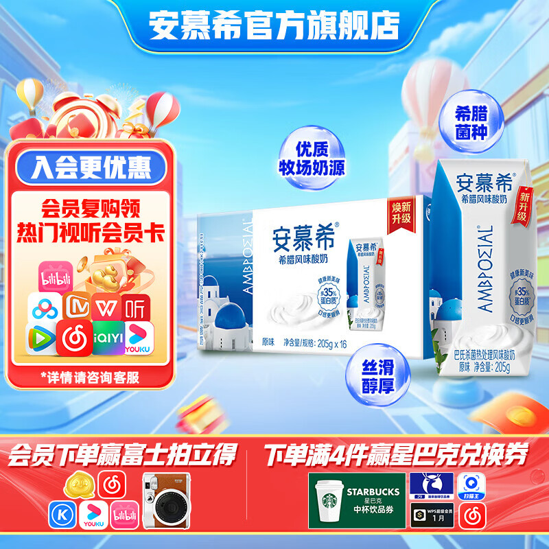 领138-10卷 安慕希伊利希腊风味经典原味酸奶 205gx16盒x1箱 到手79.8元 - 特价的