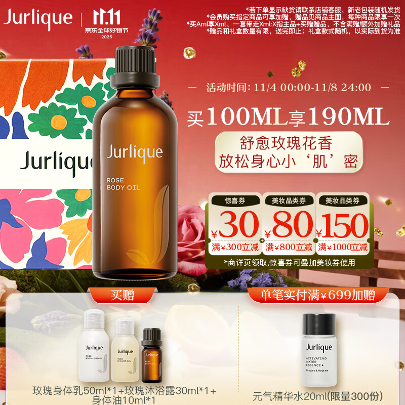 茱莉蔻（Jurlique）玫瑰按摩油100ML礼盒 身体精油滋润保湿嫩肤护肤 生日伴手礼