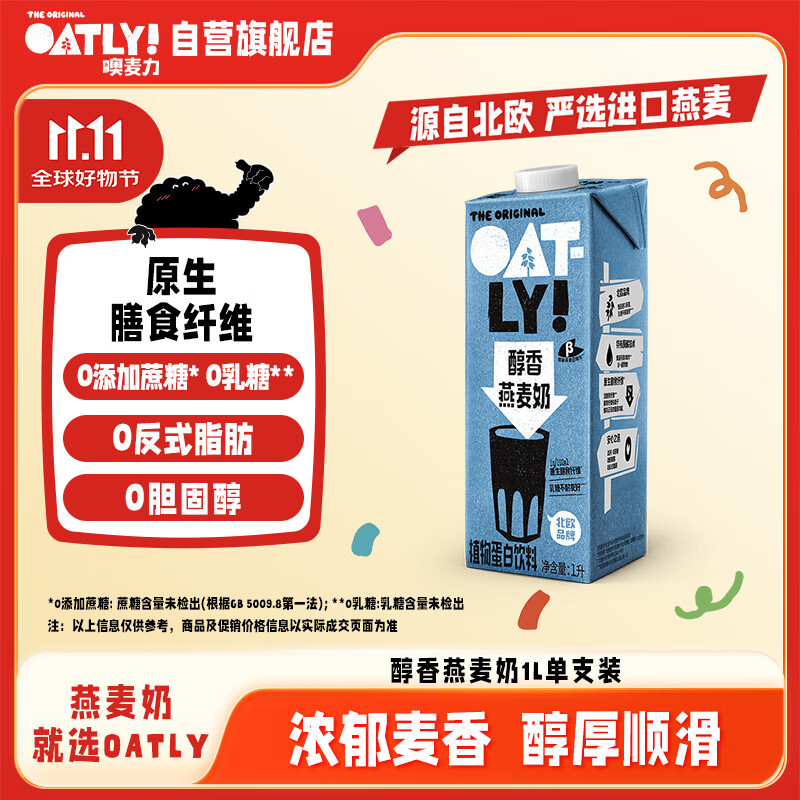 OATLY噢麦力 醇香燕麦奶 谷物 植物蛋白饮料 1L 单支装