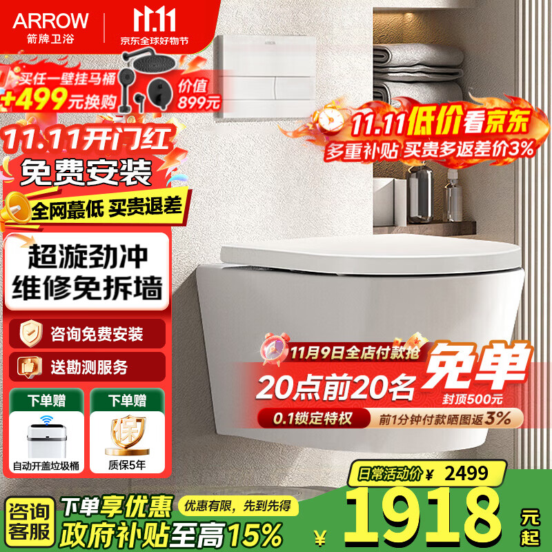 箭牌（ARROW） 壁挂式马桶墙排入墙式马桶悬空挂壁式坐便器智能马桶组合AE2001h A标配：高水箱+马桶+原装盖板