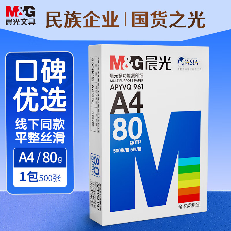 晨光（M&amp;G）蓝晨光 A4打印纸 a4纸 80g双面复印纸 打印作业书写绘画 500张/包 单包装
